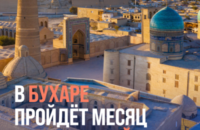 В бухаре пройдёт месяц французской культуры